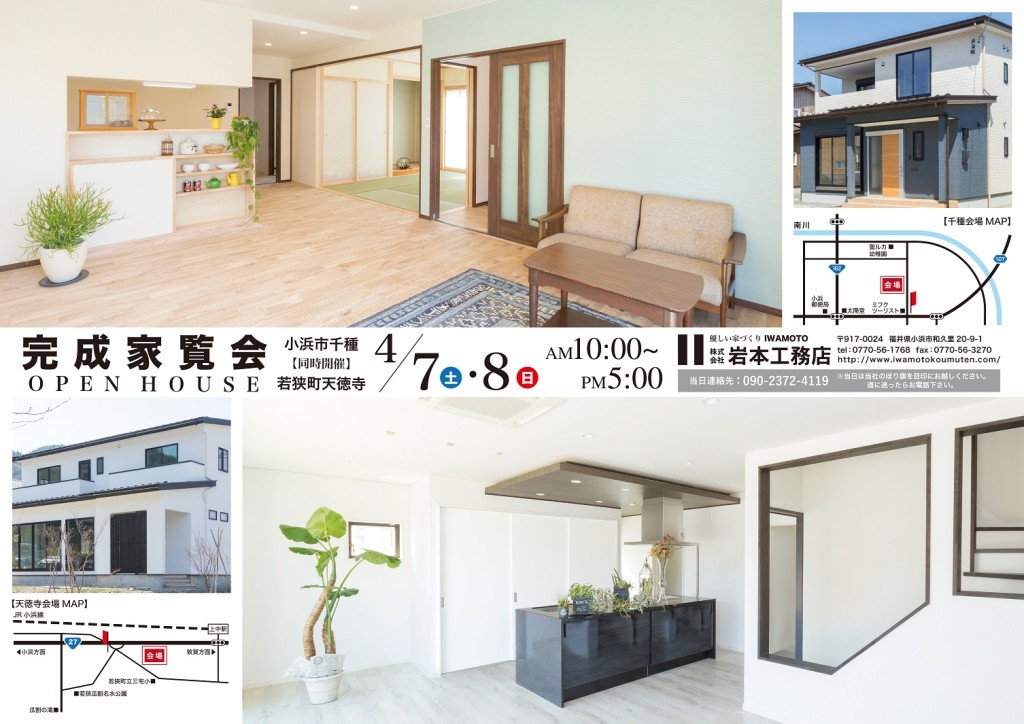 岩本工務店 チラシ